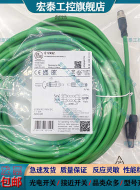 易福门以太网延长线E12492 E12491 E12499 E12492 E12490 E12494