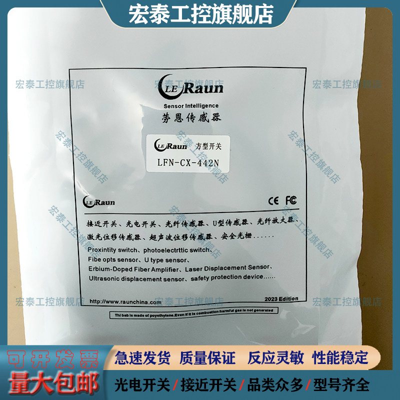 劳恩光电开关传感器全新