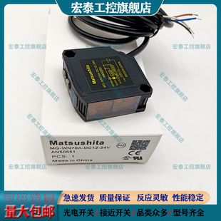 光电开关MQ-WN70A-DC12-24V AN5005C1 MQ-W20A-DC12-24V 传感器