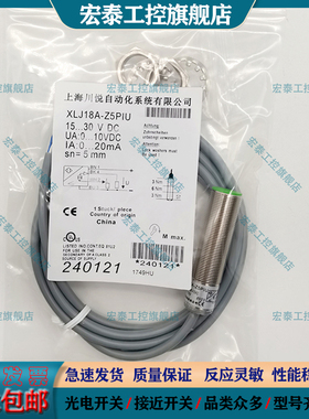 模拟量接近开关XLJ18A-Z5PIU Z8PIU Z10PIU Z15PK Z8PK Z8PB Z8NA