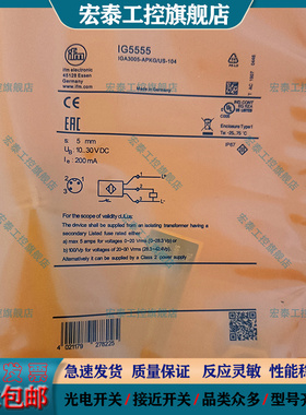 易福门IG5555 IG6087 IG510A IG5560 IG5788 IIS238 IIS239传感器