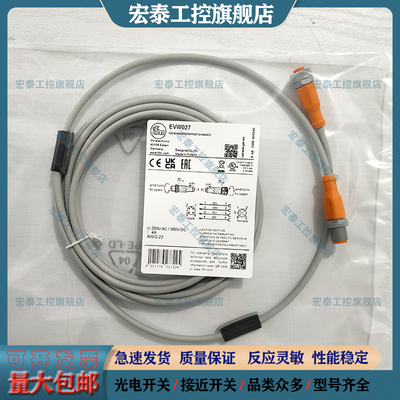 易福门插头插座连接线