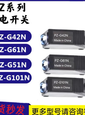 光电开关PZ-G41N G42N G61N G62N G52N G101N G42P 61P 62P传感器