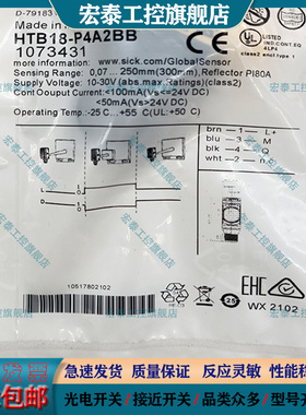 光电开关HTB18-P4A2BB/B4A2BB/P4A2BB/P4A2AB/A4A2BB/N4A2BB