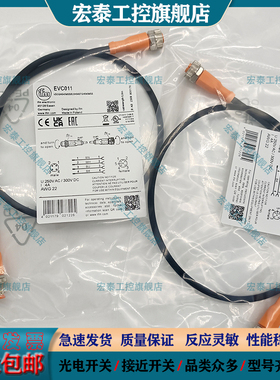 易福门插头延长线EVC011 EVC014 EVC013 012 108 059 100 892 043