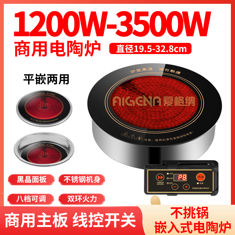 商用嵌入式电陶炉大功率圆形砂锅串串香烤肉专用光波炉火锅3500W