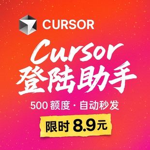 Cursor Win額度用完秒切續杯全平臺售后無憂 Pro獨享無限續杯Mac