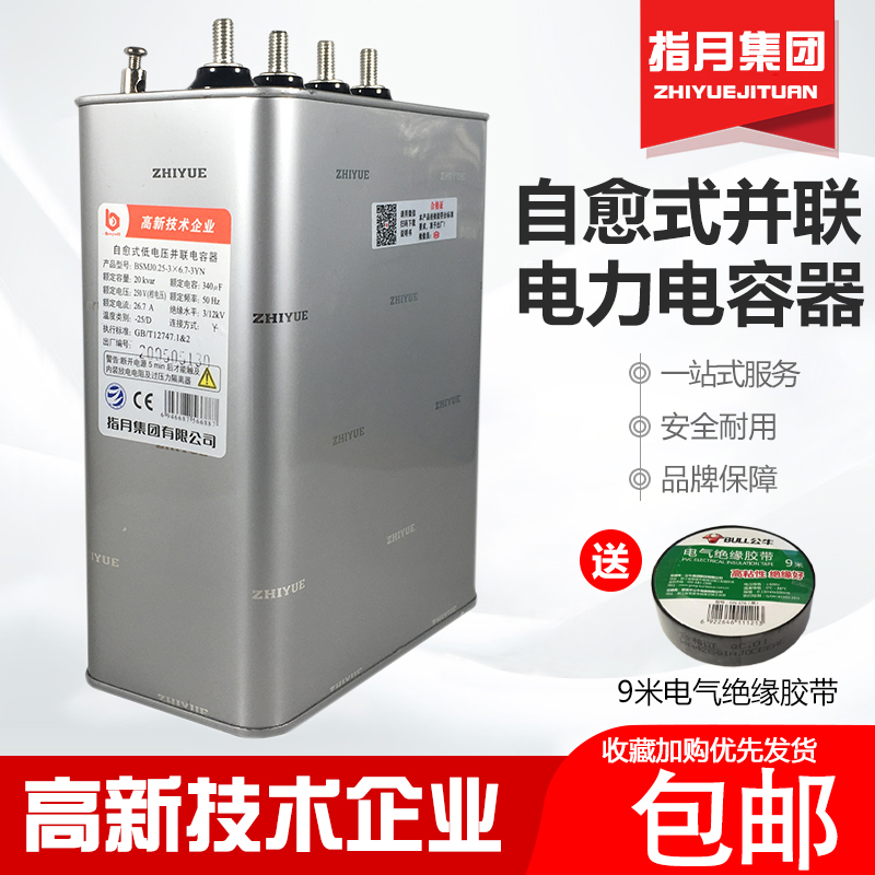 指月集团自愈式并联分补电容器