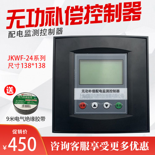 上海威斯康JKWF24配电监测控制器