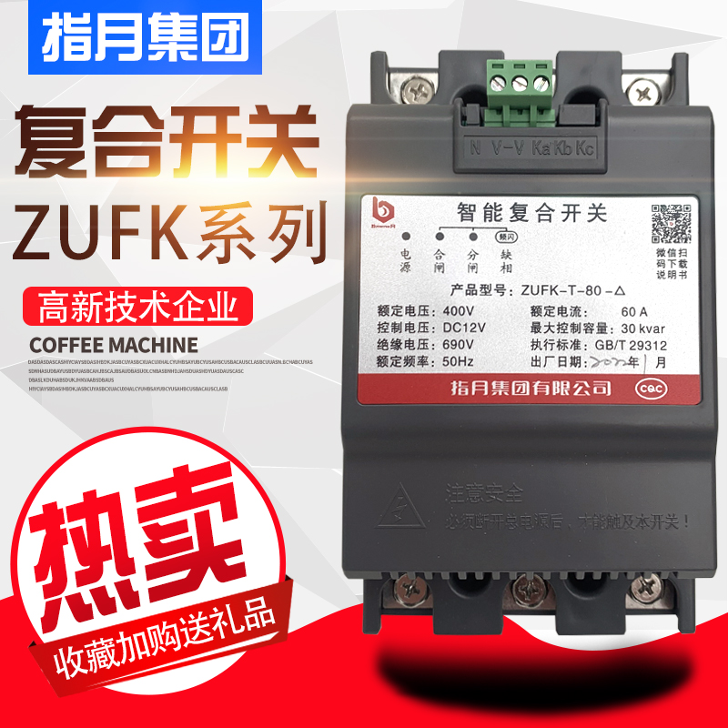 指月400VZUFK-T智能复合开关