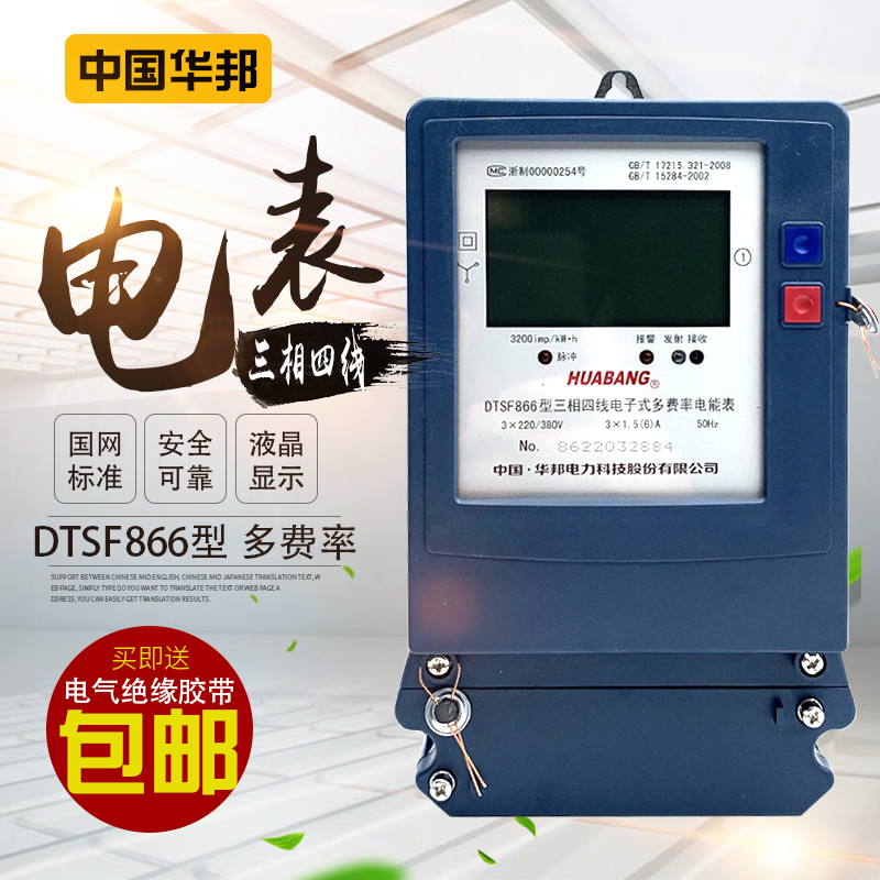 中国华邦DTSF866多费率电能表