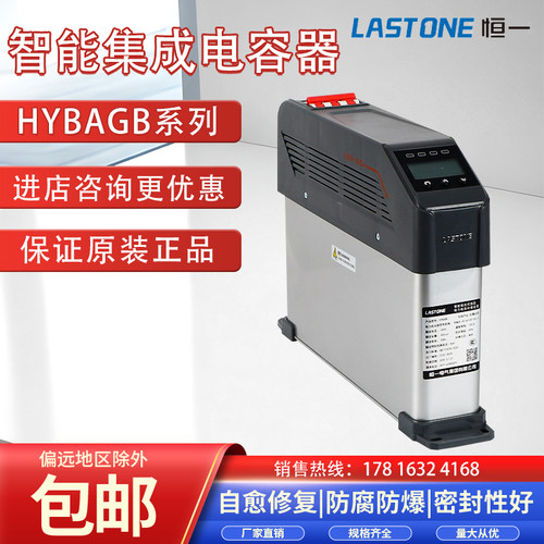 正品恒一电气智能集成电力电容器