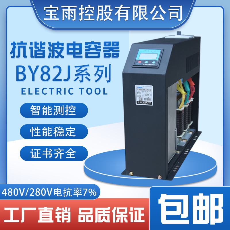 宝雨控股抗谐波智能电力电容器