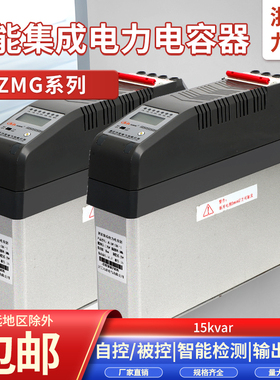 浙江九社智能集成电力电容器JS-ZMG/Y共补分补型电容无功补偿装置