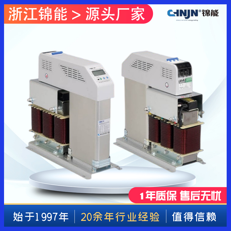 锦能JNX系列抗谐波型智能电容器