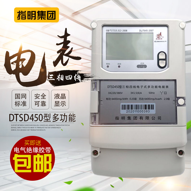 指明DTSD450三相四线多功能电表