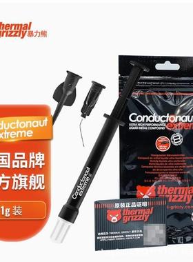 暴力熊Thermal Grizzly Conductonaut二代液态金属硅脂液金导热膏