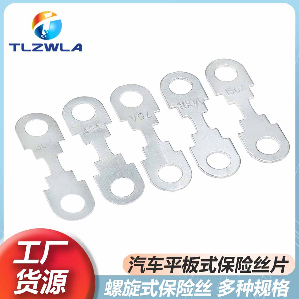 汽车货车平板式保险丝螺栓型叉栓式蓄电池电瓶大电流保险30A-150A