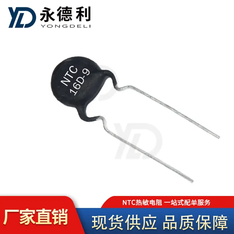 热敏电阻NTC16D-9 MF72功率型负温度系数 插件电阻器现货直销