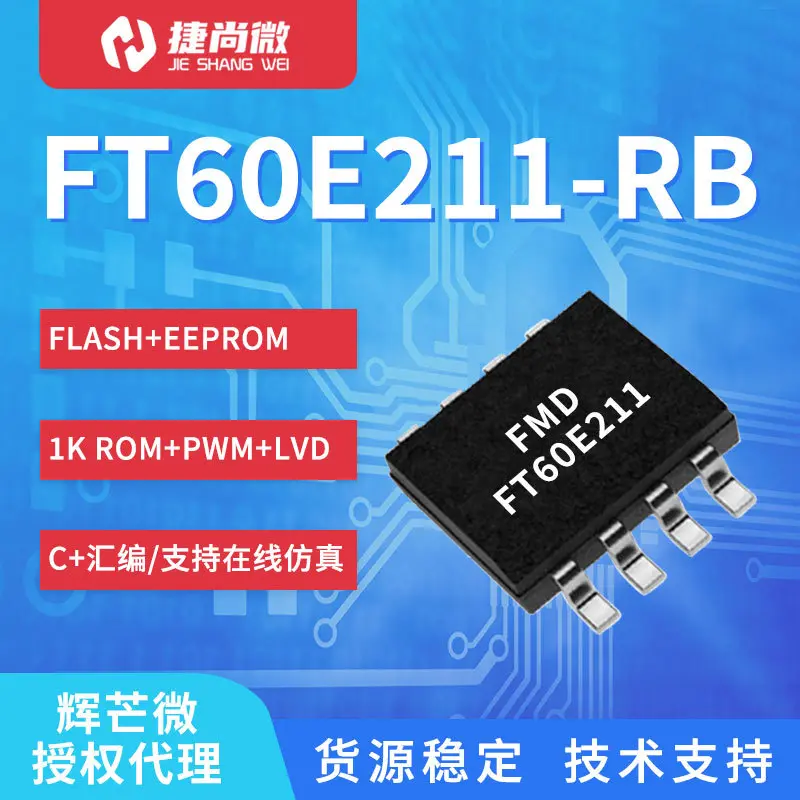 辉芒微FT60E211-RB SOP-8 FT60F211-RB升级版FMD单片机芯片