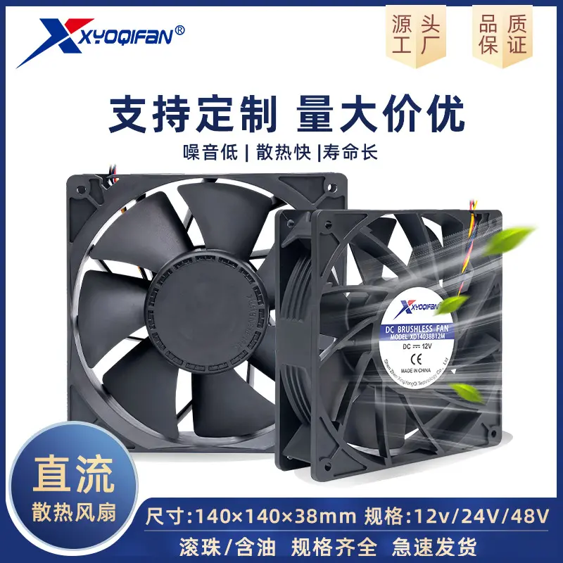 直供DC14038直流散热风扇12V24V滚珠含油14cm静音增压