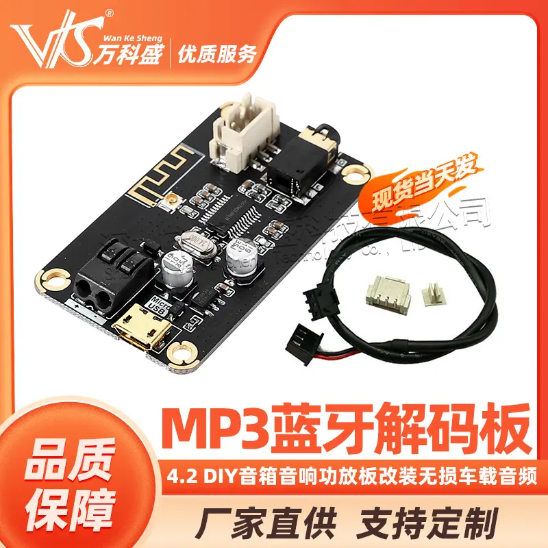 MP3蓝牙解码板4.2 DIY音箱音响功放板改装无损车载音频接收器模块