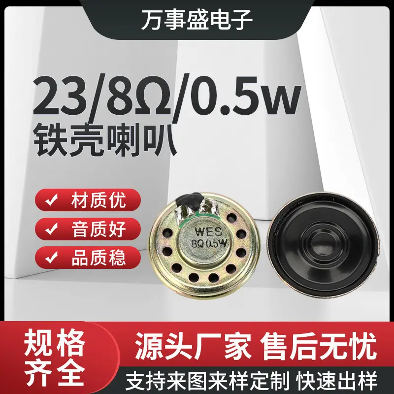 超薄23MM8欧0.5w 圆形铁壳内磁喇叭 玩具数码高音扬声器直销
