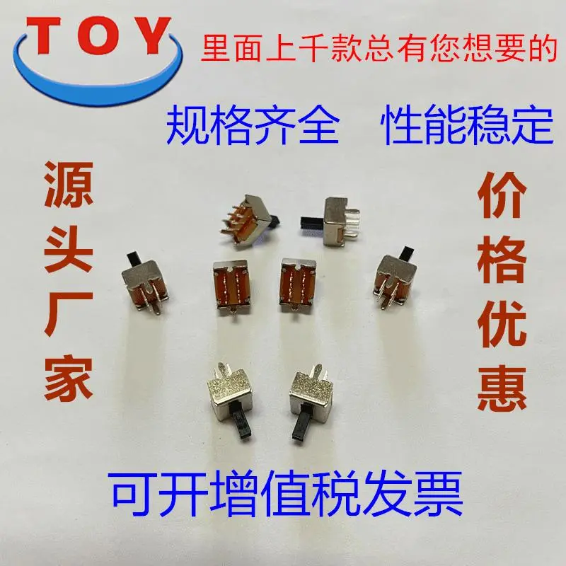 TOY源头直供二档拨动开关SS22D07胶的6脚玩具2P2T小滑动开关