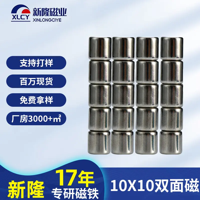 10*10双面磁铁现货秒发箱包强力磁铁片N35钕铁硼强力圆形磁铁
