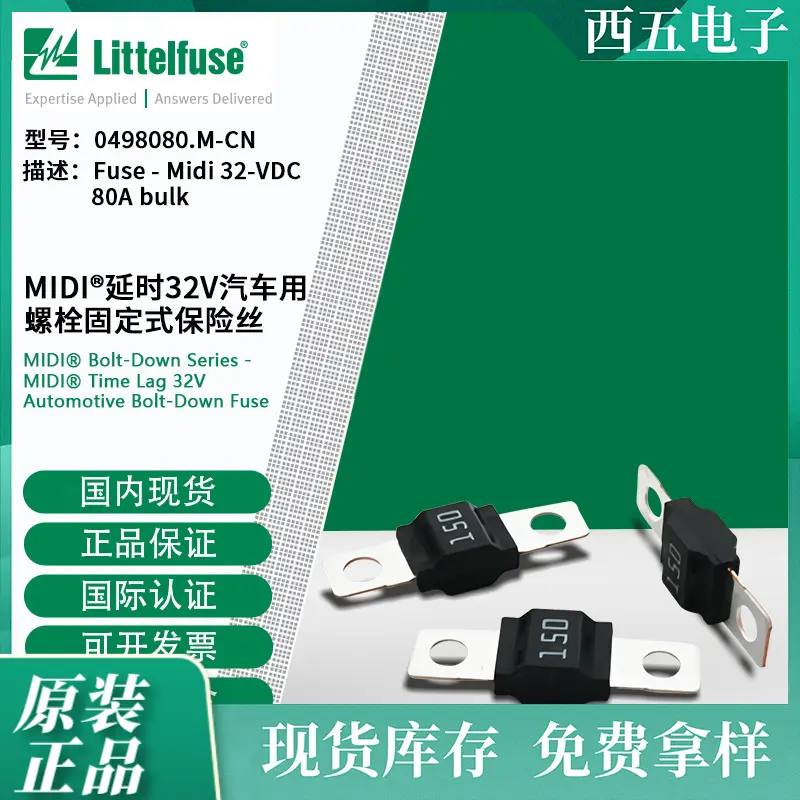 littelfuse0498080.M-CN 延时32V汽车用螺栓固定式保险丝498080