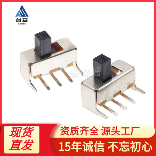 拨动开关SS-12F23 单排弯脚二档 1P2T 侧面滑动柄长5MM SS12F23G5