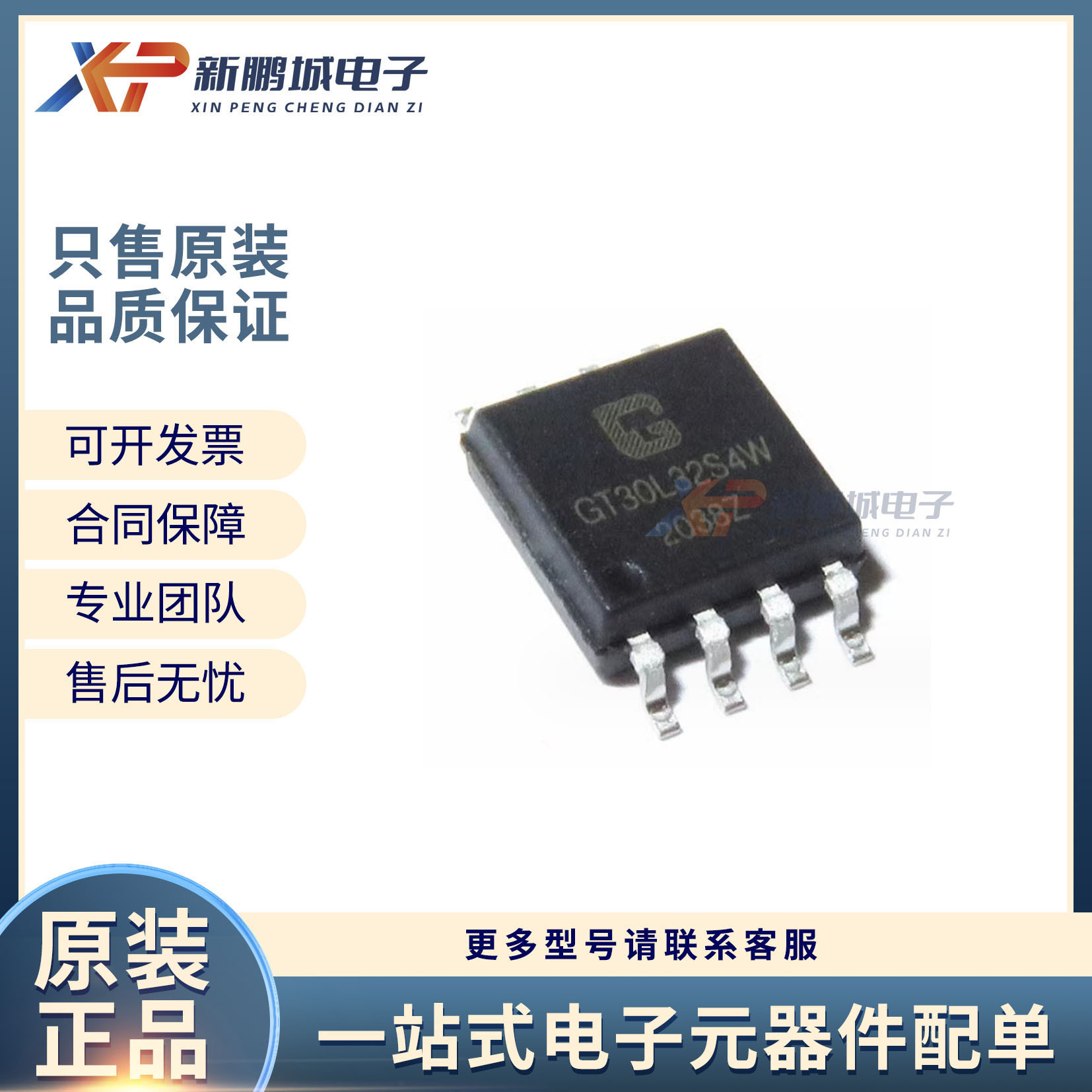 GT30L32S4W SOP8 点陈字库芯片 字库芯片【全新】