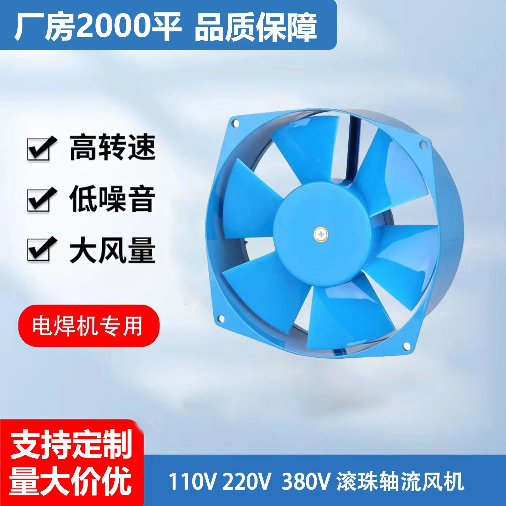 200FZY7-D蓝色8寸交流轴流风机大风量散热冷却风扇工频轴流风扇
