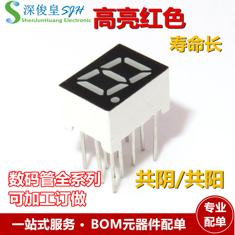 数码管 0.28英寸 1位 数码管 共阴数码管 2181AS LED 数码管