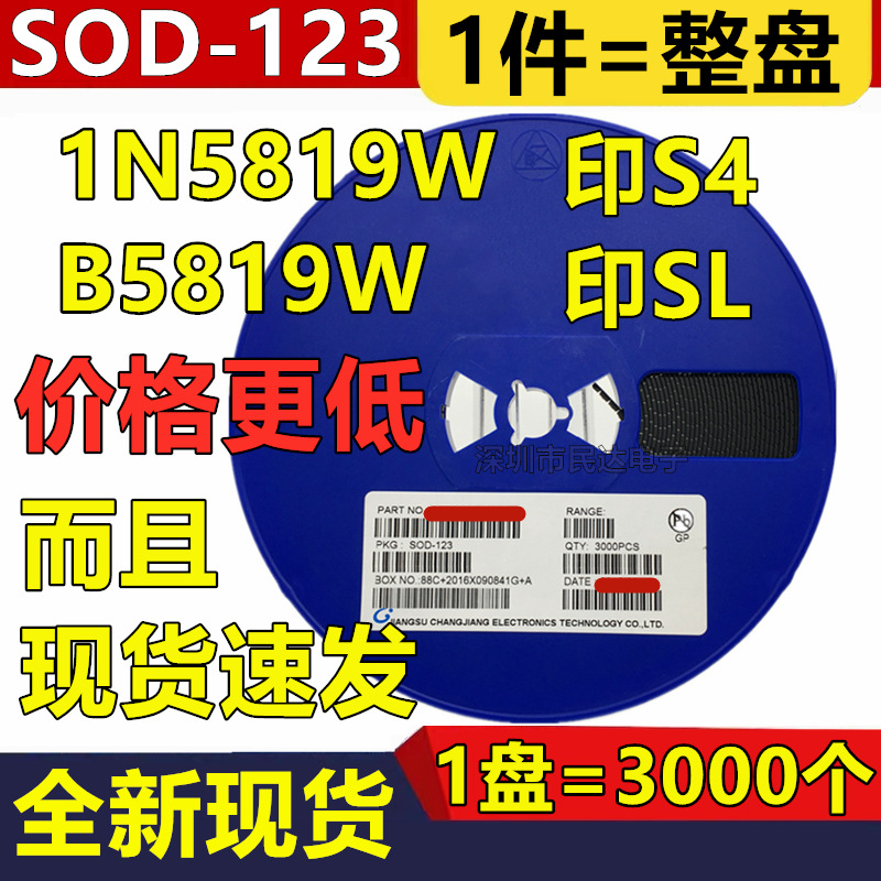 贴片1206肖特基二极管 1N5819W 印S4 B5819W 印SL SOD-123 整盘价