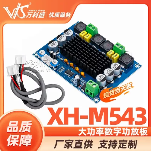 XH-M543大功率数字功放板tpa3116D2数字音频放大器双声道DIY功放