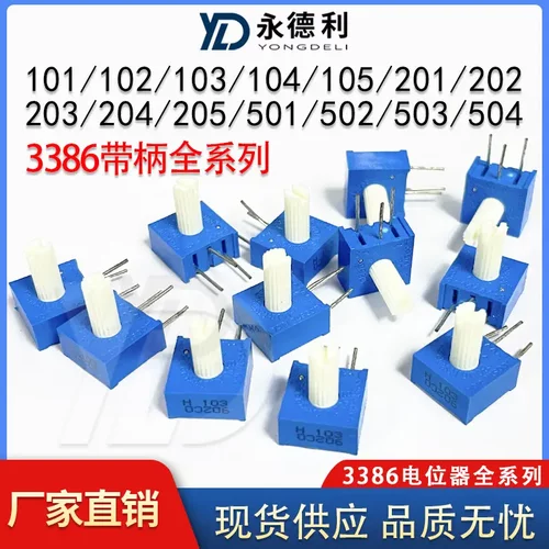 3386带柄电位器全系列200R500R1K2K5K10K20K50K100K200K500K1M2M
