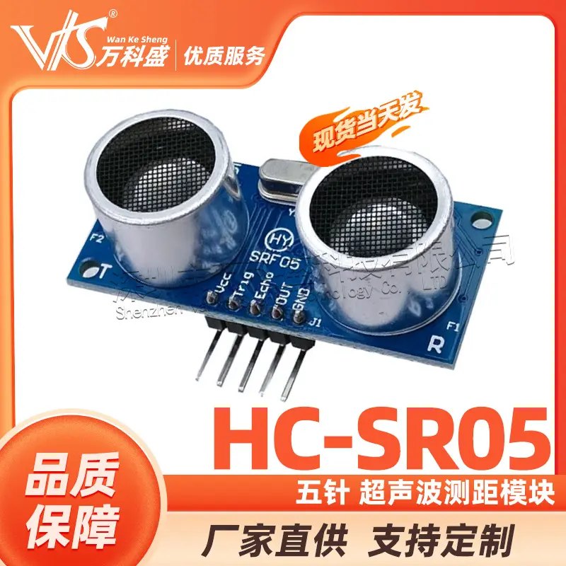 五针 HC-SR05 超声波测距模块/声波传感器 HY-SRF05