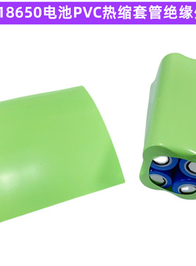 4并18650锂电池PVC热缩膜3节电池外皮热缩套管蓝/黄/橙/黑/果绿色