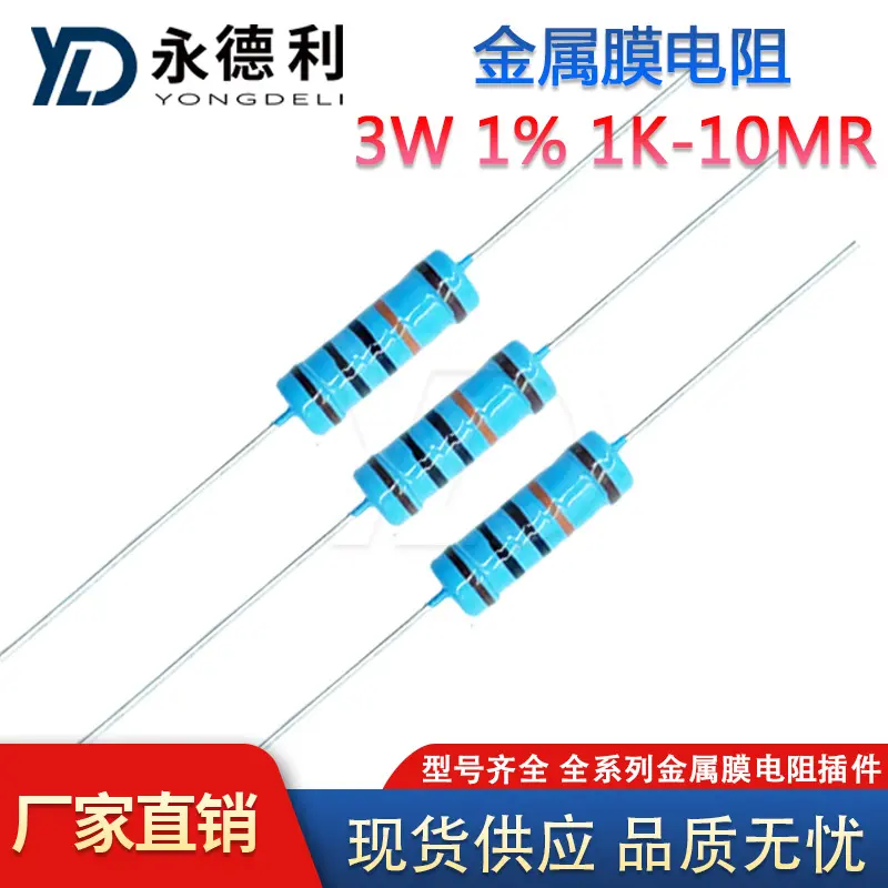 3W金属膜电阻插件 1K-10M阻值100只整包3瓦电阻1K27K43K75K1.8M3M
