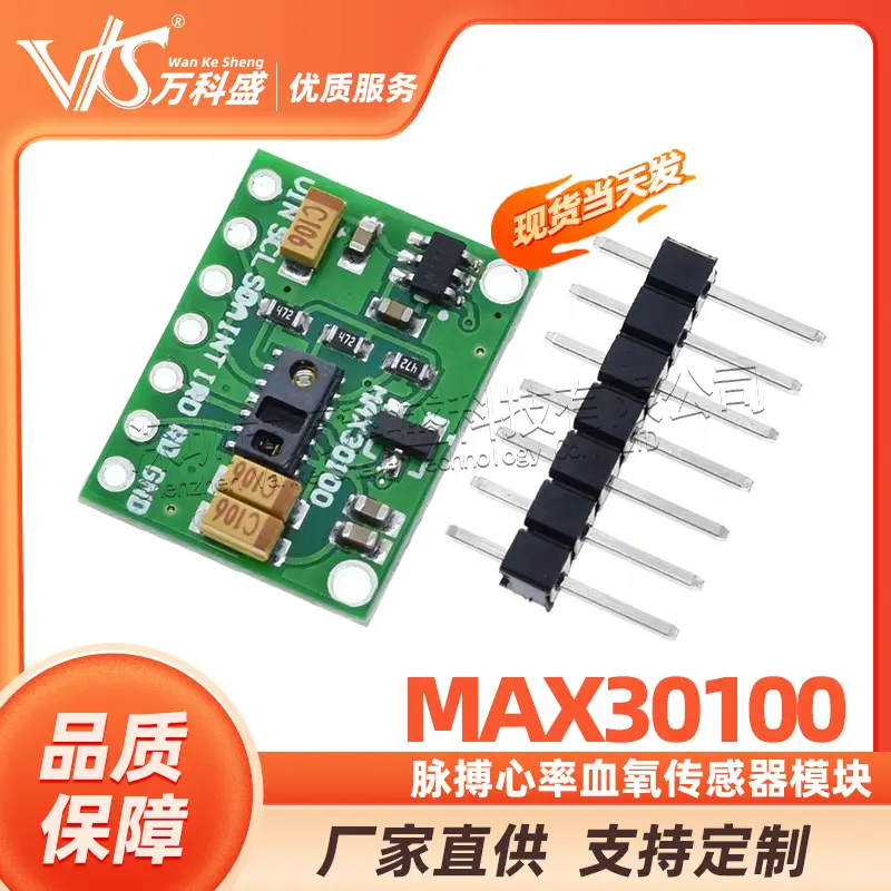 MAX30100 心率传感器 血氧 脉搏 心率模块 血氧传感器模块