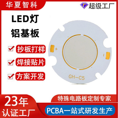 白色led灯铝基板圆形吸顶灯铝基板抄板打样pcb设计加工线路板厂