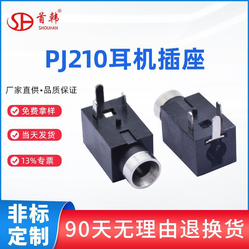 PJ210耳机插座三脚卧式插件铜头款塑头款2.5mm音频座带柱