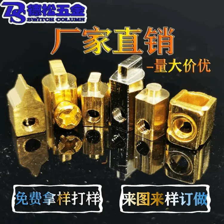 黄铜接线柱五金件  接线柱铜柱 pcb焊接铜接线柱四方铜柱加工