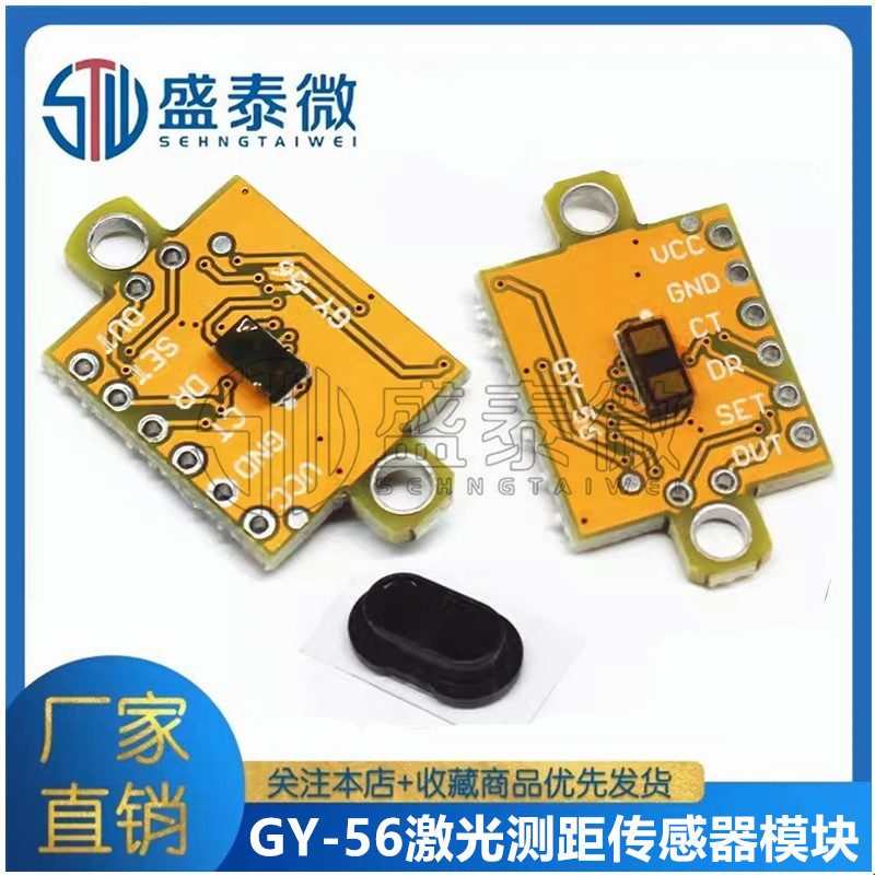 VL53L0X VL53L1X 激光测距传感器模块 串口 I2C 开关量输出GY-56