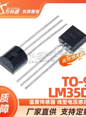 /国产 LM35DZ TO-92 温度传感器 线型电压感应温度