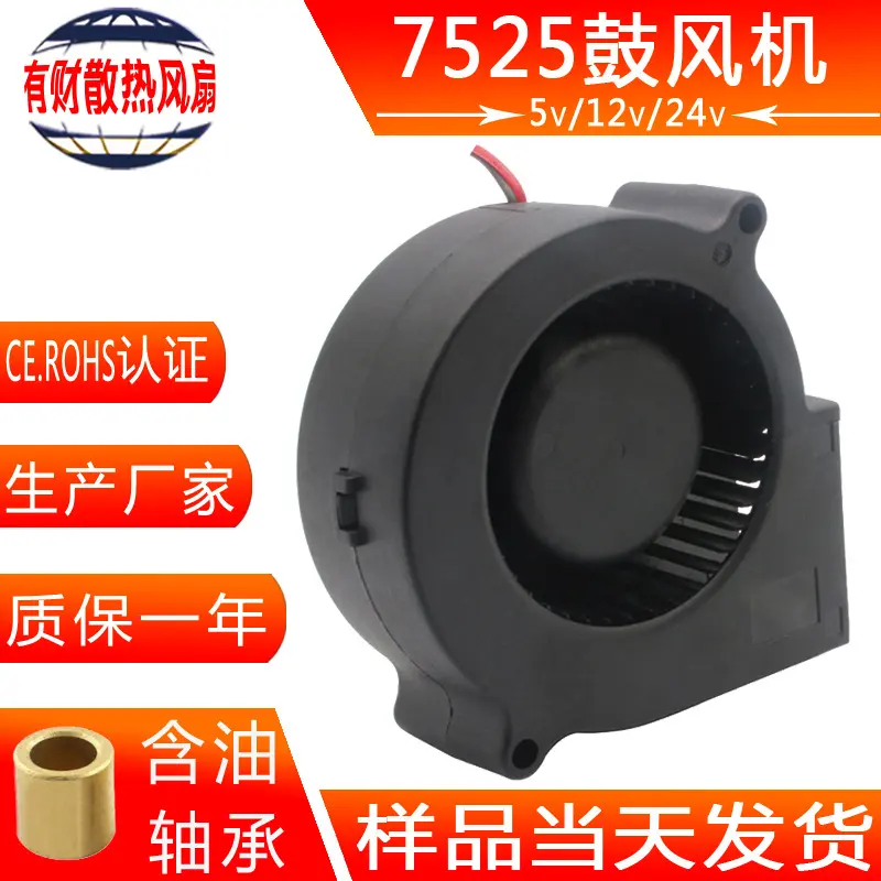 DC7525鼓风机智能马桶除臭涡轮风机5v12vLED显示屏低噪音直流风扇