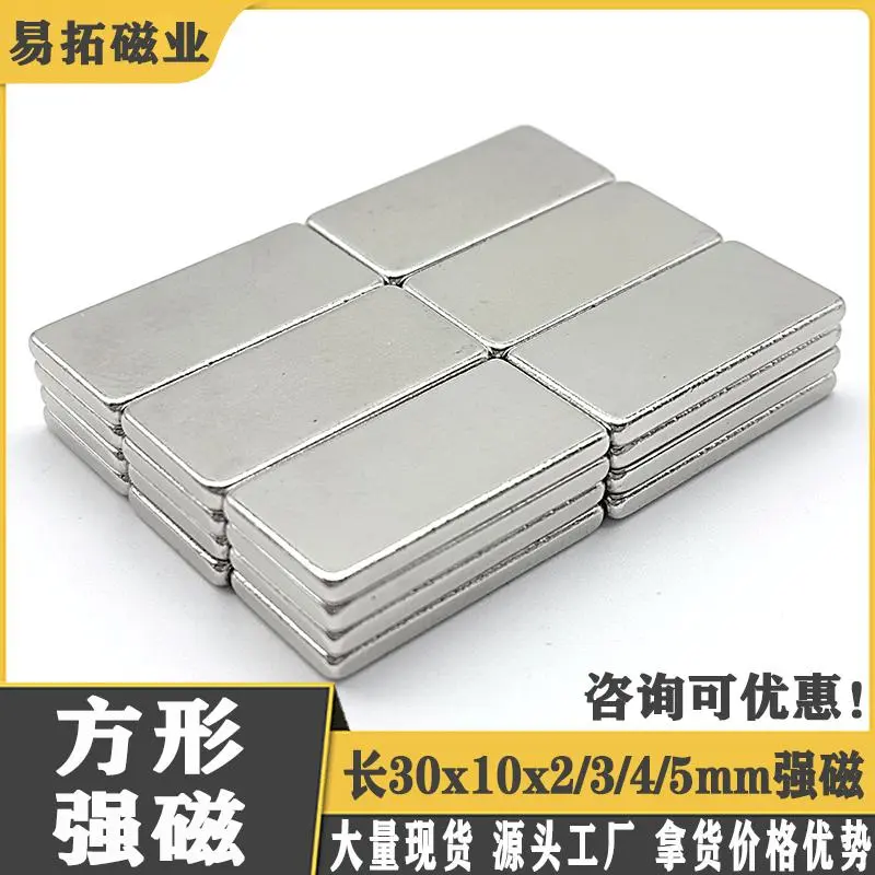 方形磁铁片30x10x3/30x5x2mm 钕铁硼磁铁现货强力磁铁窗帘磁铁片