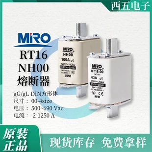 690V MRO茗熔熔斷器RT16NH00 方管刀型熔斷器保險(xiǎn)絲底座