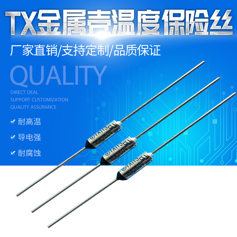 良胜LANSON TX温度保险丝 15A 250V金属铁壳热保护器 电饭煲锅